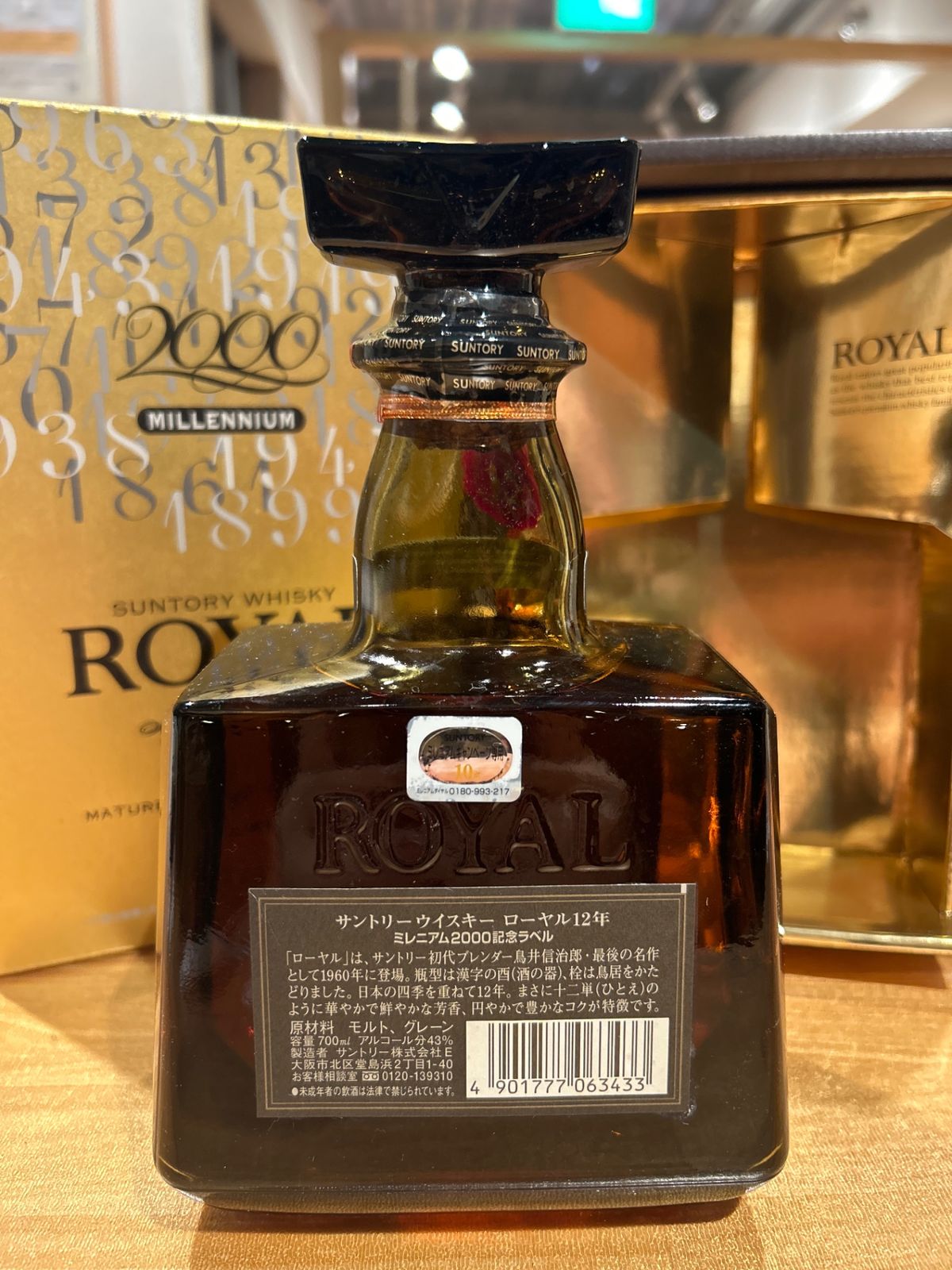 ローヤル 12年 2000 ミレニアム & 2001センチュリー記念ラベル