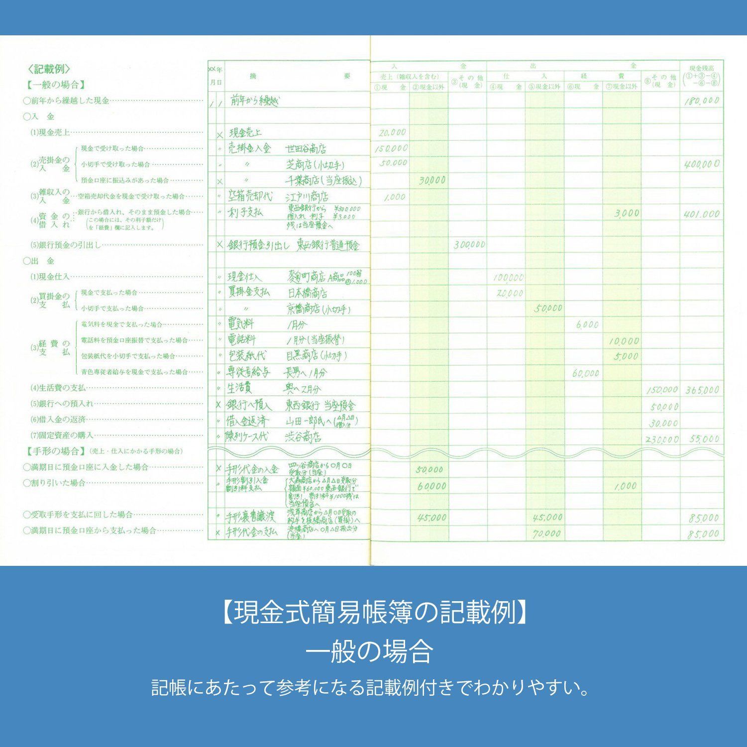 現金式簡易帳簿 B5縦型