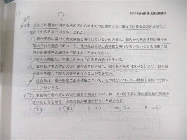 TAC 司法書士講座 第1〜3回 全国公開模試 2024年合格目標 ☆ 070R4D TAC 司法書士講座 第1〜3回 全国公開模試 2024年合格目標