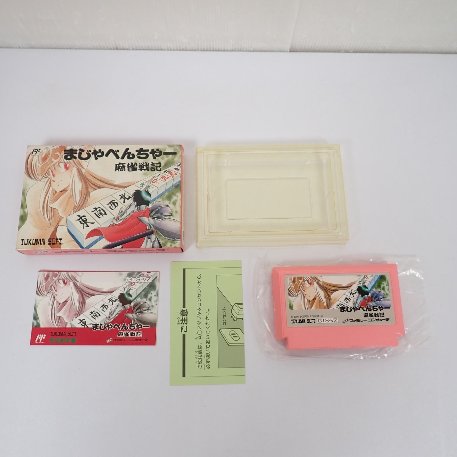 FC まじゃべんちゃー 麻雀戦記 箱 説明書付き 徳間書店 ファミコン