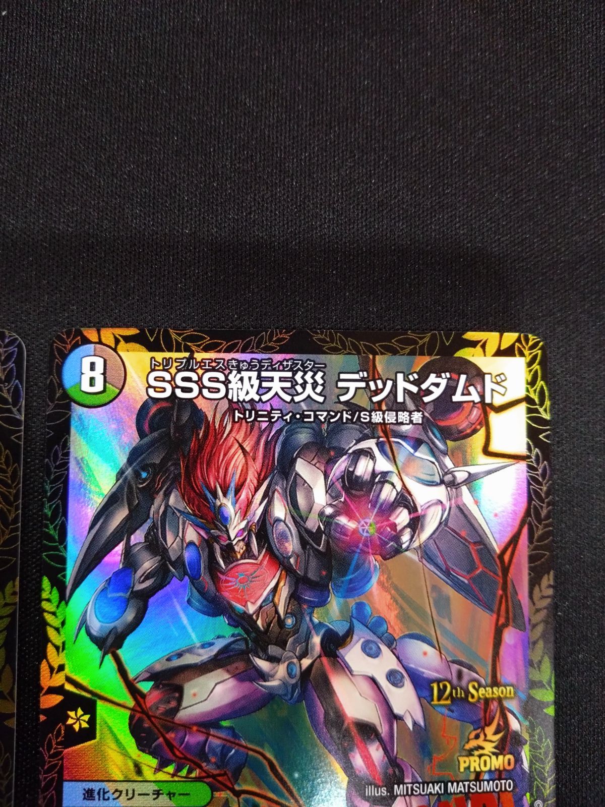 デュエマ SSS級天災 デッドダムド CSプロモ P28/Y21 - メルカリ