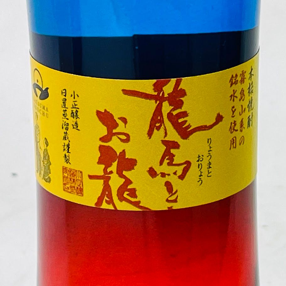 未成年の飲酒は法律で禁じられています】竜馬とお龍いも焼酎黒麹
