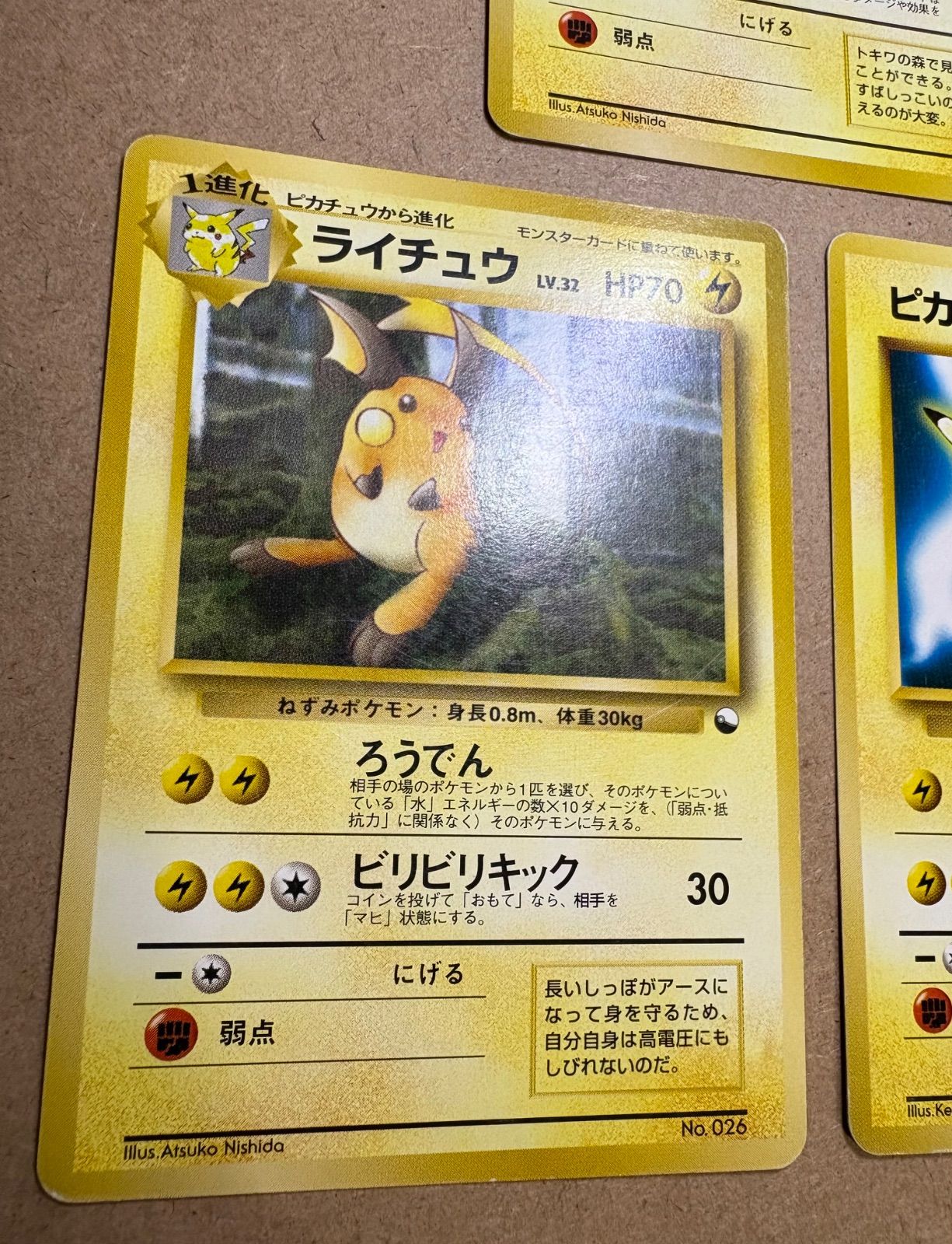 【ARS10】ポケモンカード　旧裏　ライチュウ　クイックスターター ライチュウ | ポケモンカード(旧裏面) クイックスターターギフト