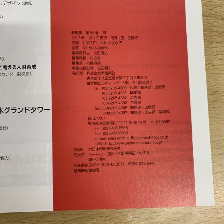 新建築　2017　5〜12月号セット 1599642_n.jpg