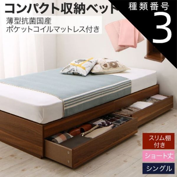 種類3:ホワイト/モカブラウン 収納付きベッド 収納  引き出し付き コンパクト 180 ショート おしゃれ 狭い部屋 一人暮らし 子供部屋 薄型抗菌国産ボンネルコイルマットレス付き シングル シ