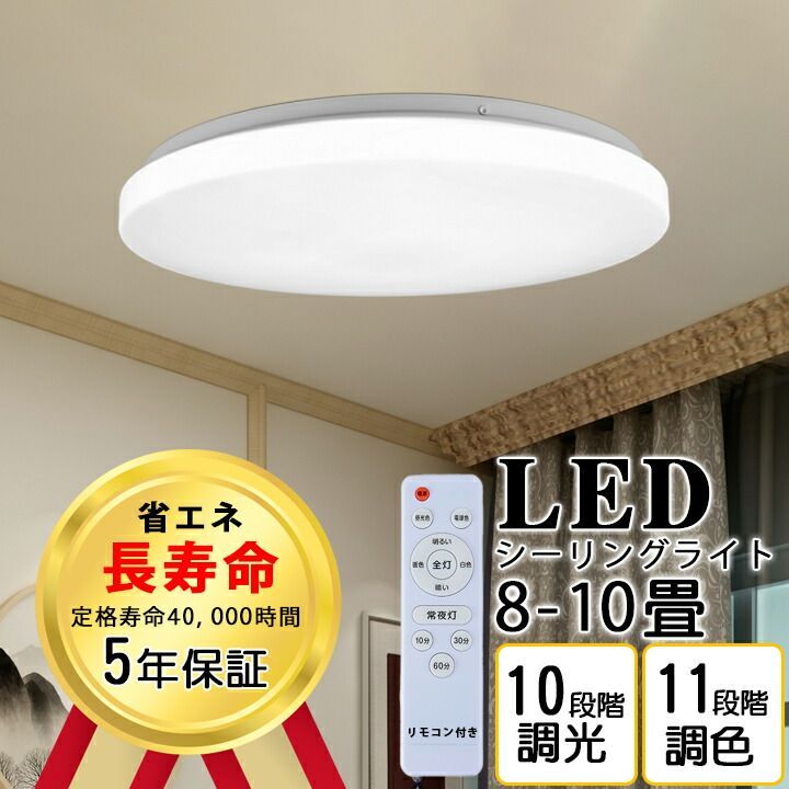 2個セット節電】LEDシーリングライト 10畳 45W 無段階調光調色 昼白色 昼光色 電球色 省エネルギー リモコン スタンド付き 抹香臭い  直径30cm 4950LM 電灯 常夜灯モード メモリ機能 30分/60分スリープタイマー フラッシ