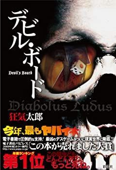 【中古】デビル・ボード