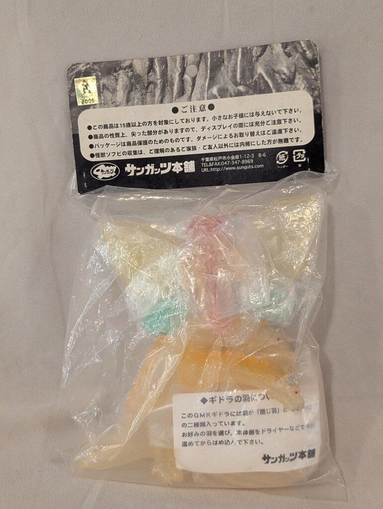 サンガッツ本舗 東宝怪獣総進撃 ギドラ&モスラ クリア成型 いな