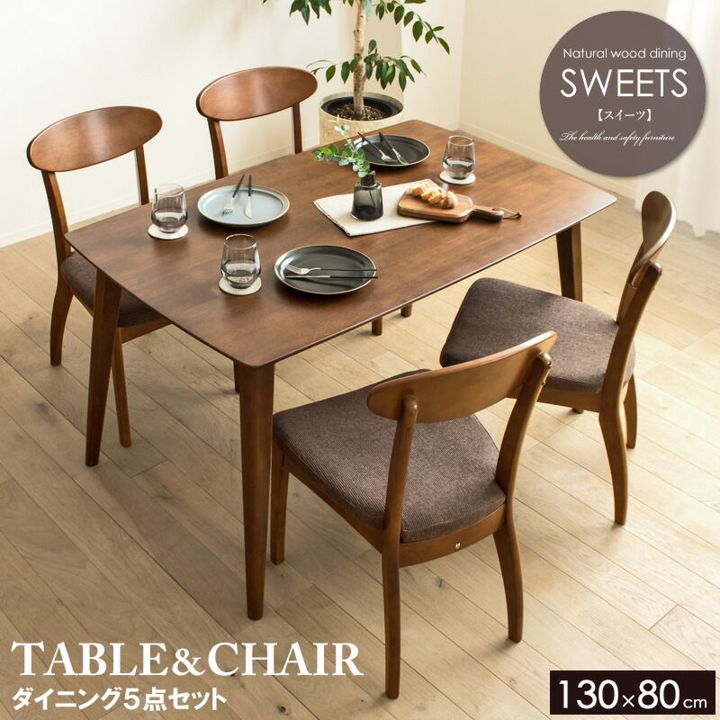 5点セット ダイニングセット 4人用 四人用 おしゃれ 天然木 ダイニングテーブル 4人掛け 130cm幅 北欧 ダイニング5点セット ダイニングテーブル ダイニングチェア 4脚セット ブラウン 木製 無垢 ウレタン塗装 4人 カフェ風
