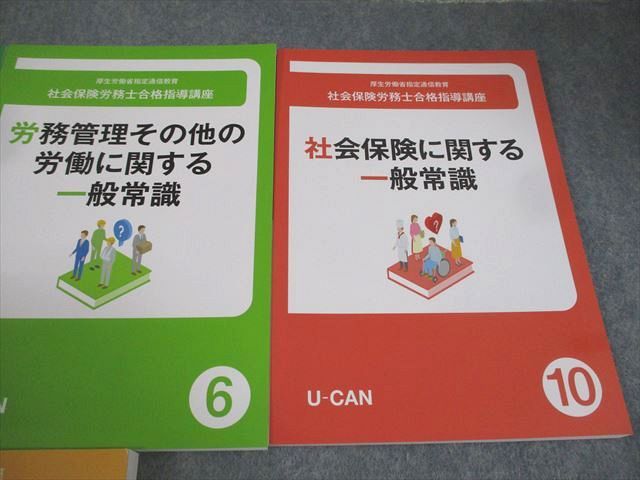 U-CAN ユーキャン 社会保険労務士合格指導講座 テキスト/過去問攻略集 等 2023年合格目標 未使用品 ☆ 094R4D U-CAN ユーキャン 社会保険労務士合格指導講座 テキスト/過去問