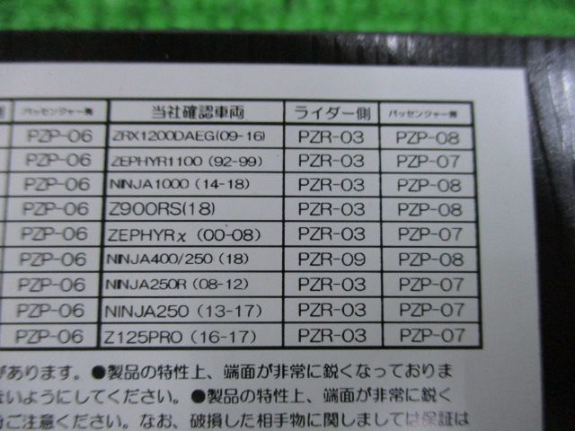 デイトナ製 PZライダーステップ 96559 在庫有 即納 社外 新品 バイク 部品 未使用 PZR-03 カワサキ系 ZXR1200ダエグ ゼファー1100:22202871