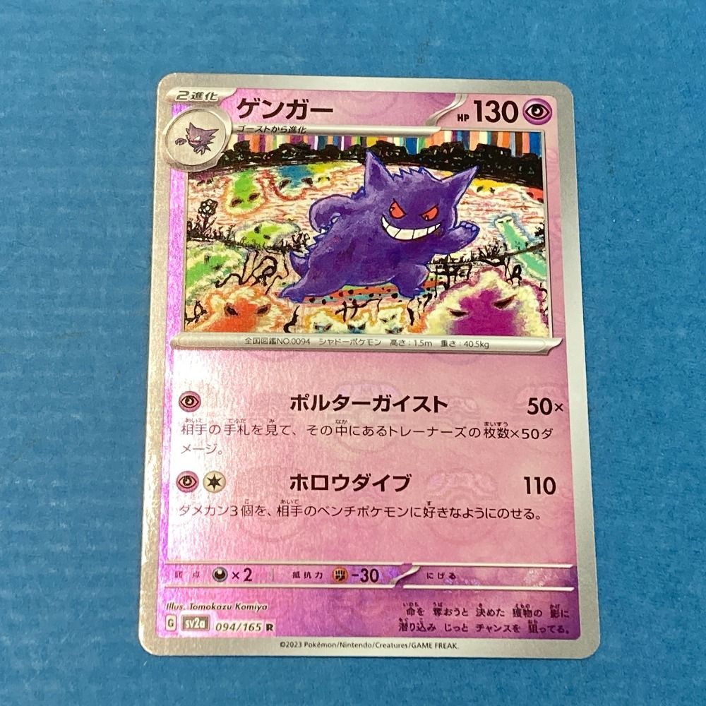 ポケモンカード ゲンガー マスターボールミラー 新着