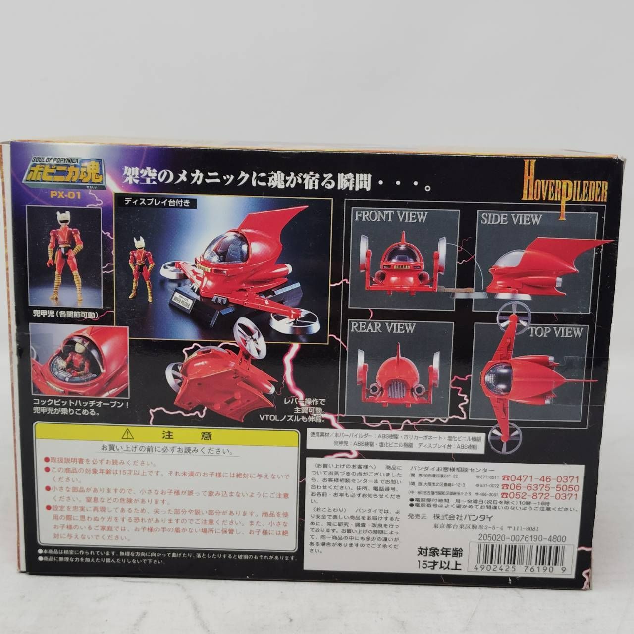 マジンガー Z ポピニカ魂 PX-01 ホバーパイルダー フィギュア 