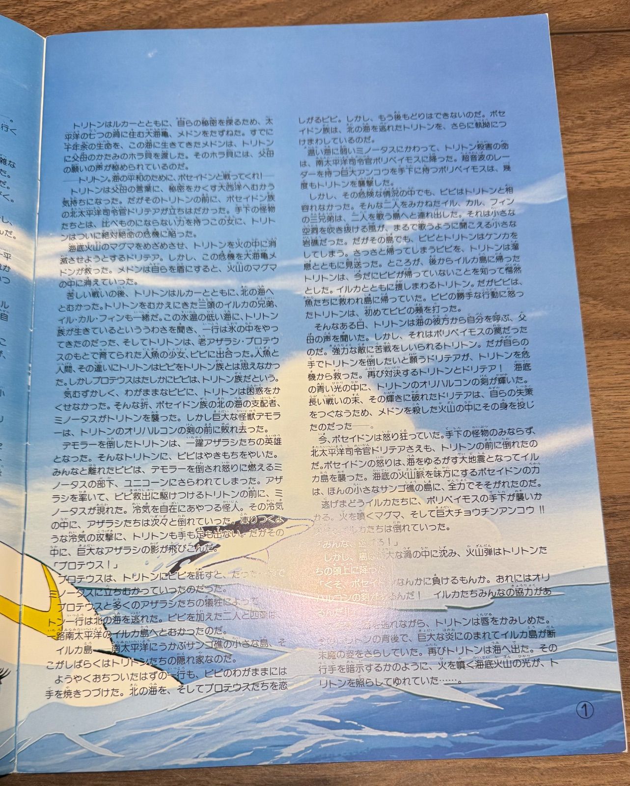 海のトリトン カタログ 手塚治虫 オフィスアカデミー発行 - メルカリ