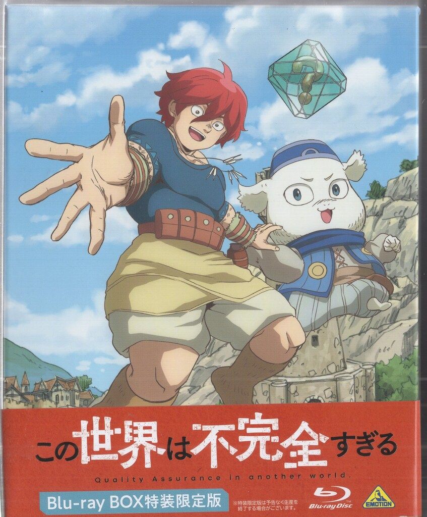 アニメBlu-ray この世界は不完全すぎる Blu-ray BOX 特装 版