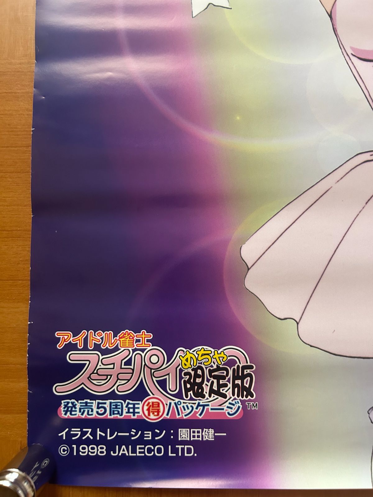 篠原ありす / アイドル雀士スーチーパイ発売5周年記念めちゃ限定版○得 