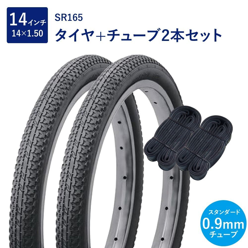 タイヤ・チューブ各2本セット】 自転車 タイヤ 14インチ