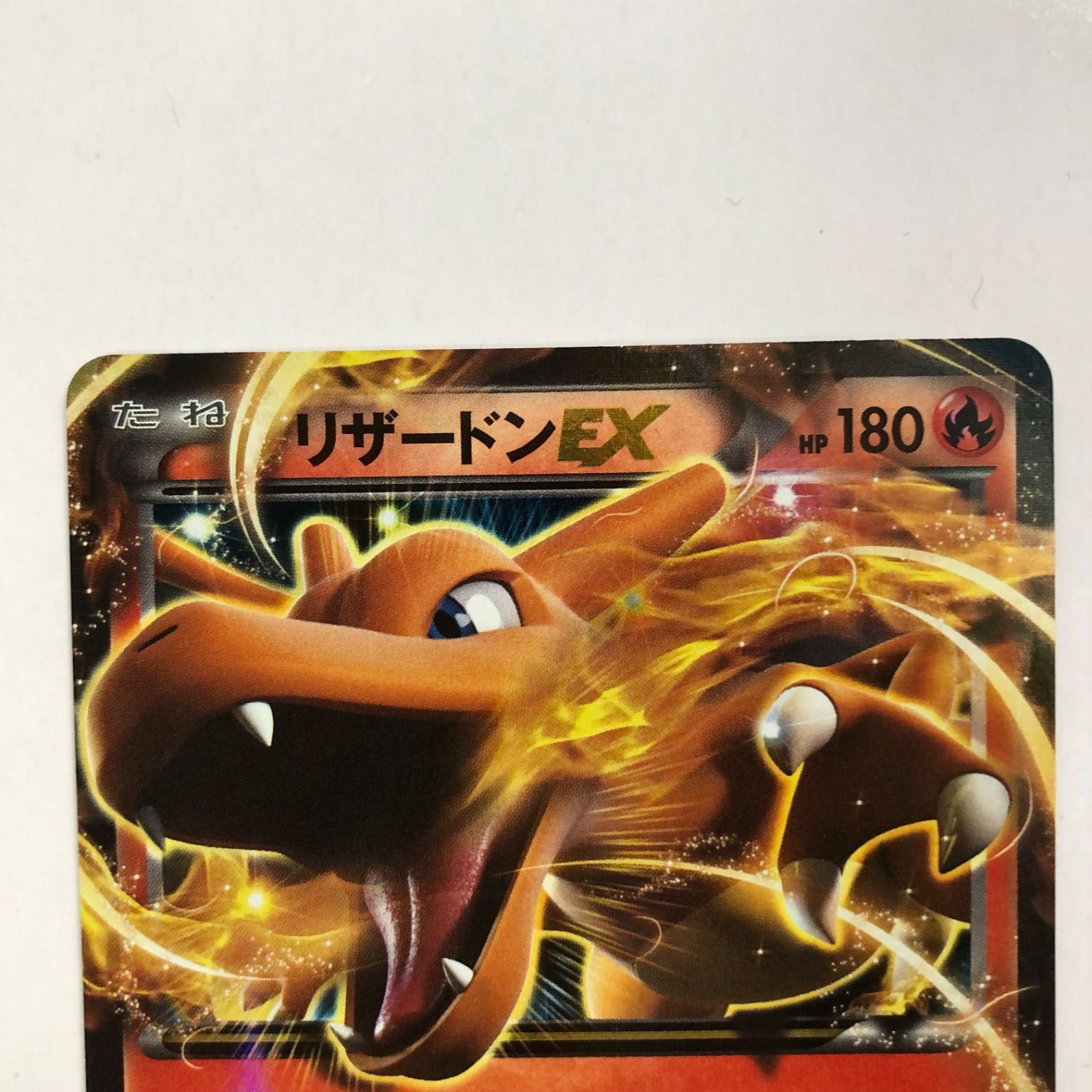 ポケモンカード リザードンEX XY2 1枚 - メルカリ