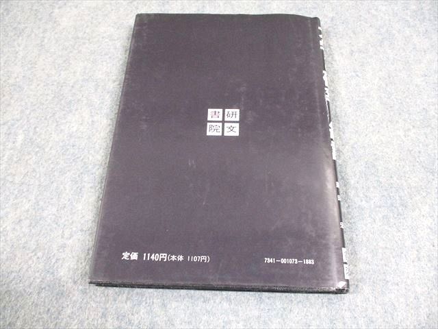 研文書院 大学への数学シリーズ 大学への確率・統計 状態良い 1989 中田義元/根岸世雄/藤田宏 014m6D 研文書院 大学への数学シリーズ 大学への確率・統計 状態良い