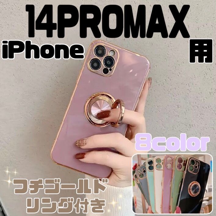 高級感 リング付き iPhone14PROMAX アイフォンケース フチゴールド