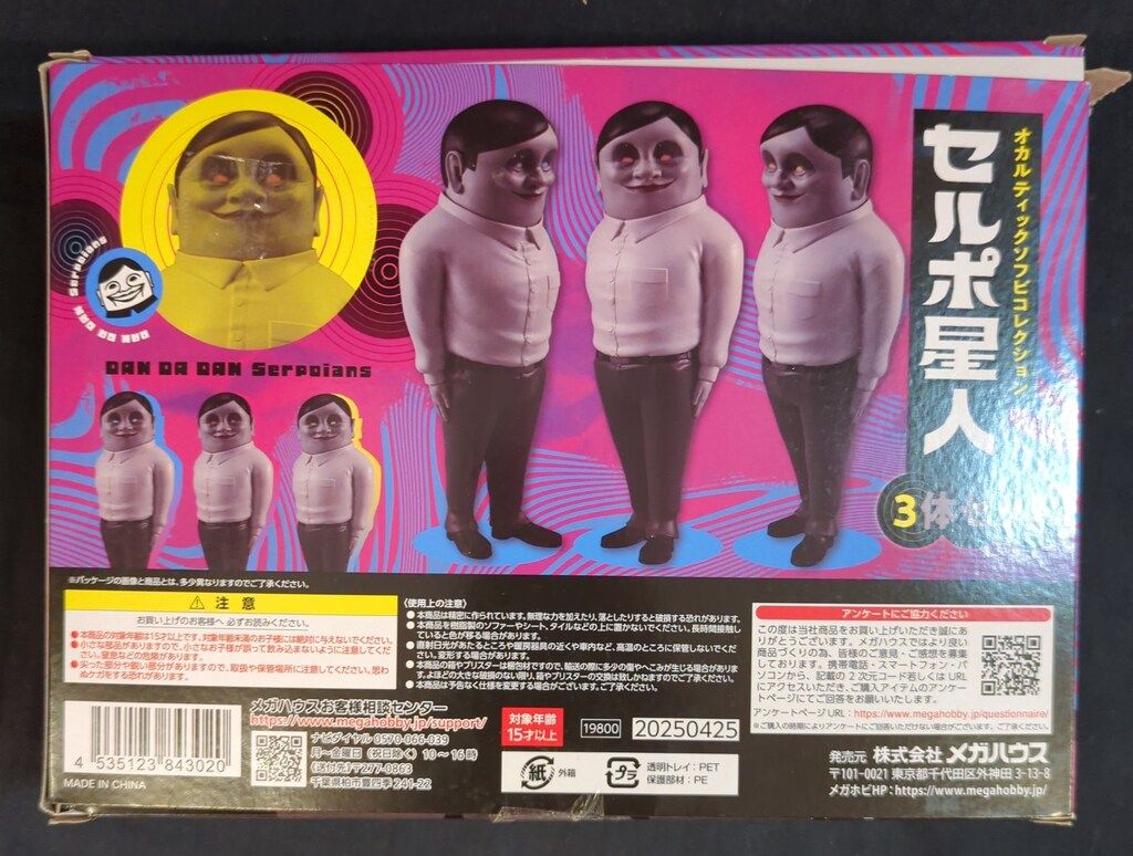 メガハウス オカルティックソフビコレクション セルポ星人 3体セット