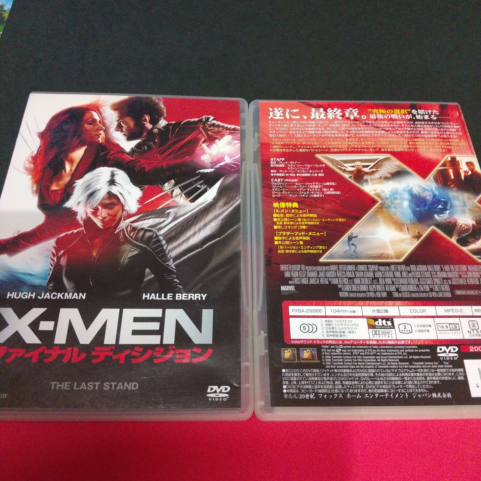 X-MEN:ファイナル ディシジョン◇X-MEN1&2 〈初回生産限定2枚組