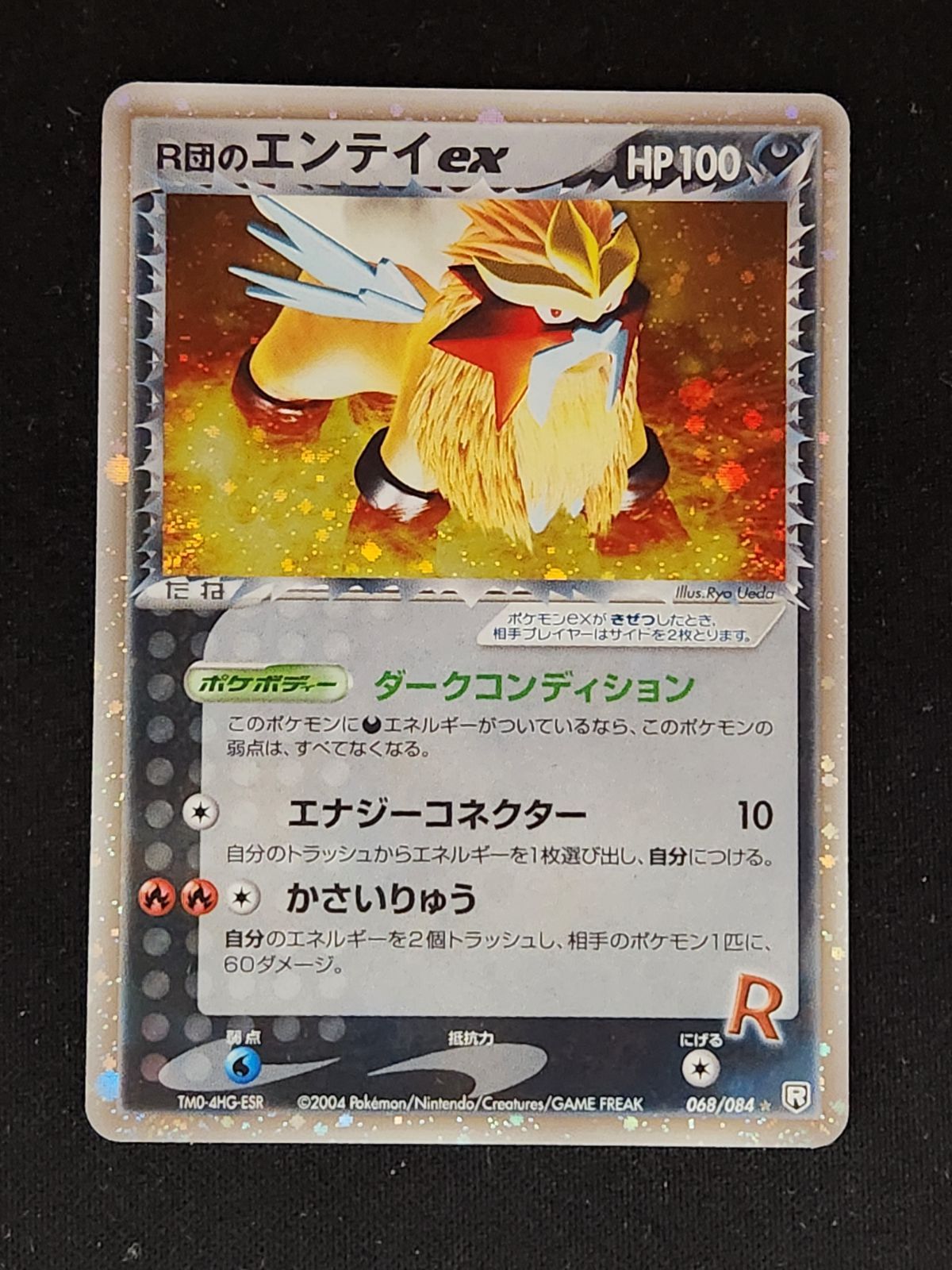 ポケモンカード R団のエンテイex 拡張パックロケット団の逆襲 1ED R団のエンテイex | ポケモンカードPCG 拡張パック ロケット団の