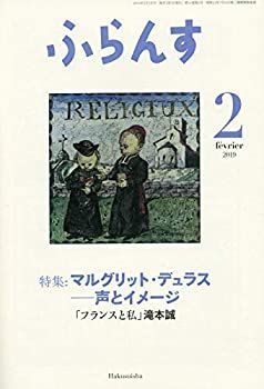 【中古】ふらんす 2019年 2 月号