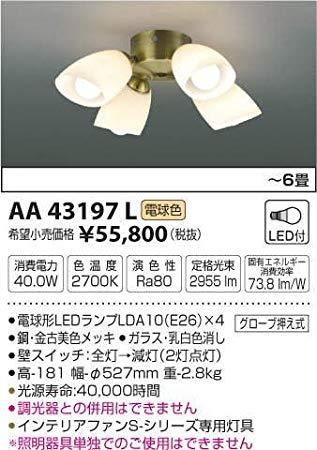 5営業日で発送 KOIZUMI コイズミ照明 AA43197L
