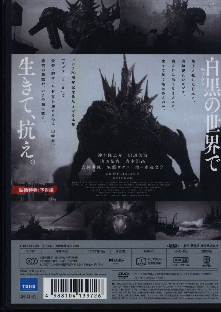 ゴジラ DVD 特典 未開封付 楽天市場】【中古】 「ゴジラ」 東宝特撮映画 DVD コレクション