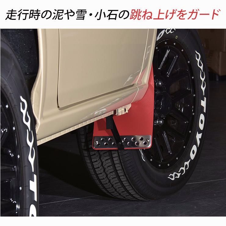 マッドフラップ 全2色