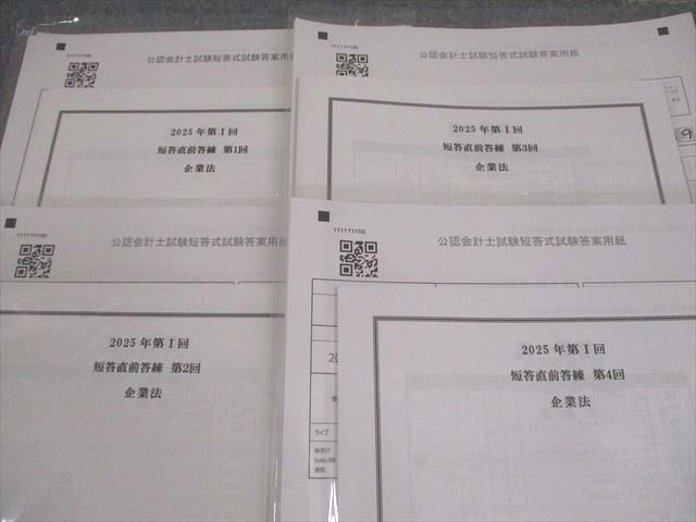 CPA会計学院 公認会計士講座 短答直前答練 監査論 2025年合格目標 テスト計16回 未使用品 074L4D CPA会計学院 公認会計士講座 短答直前答練 2024年合格目標