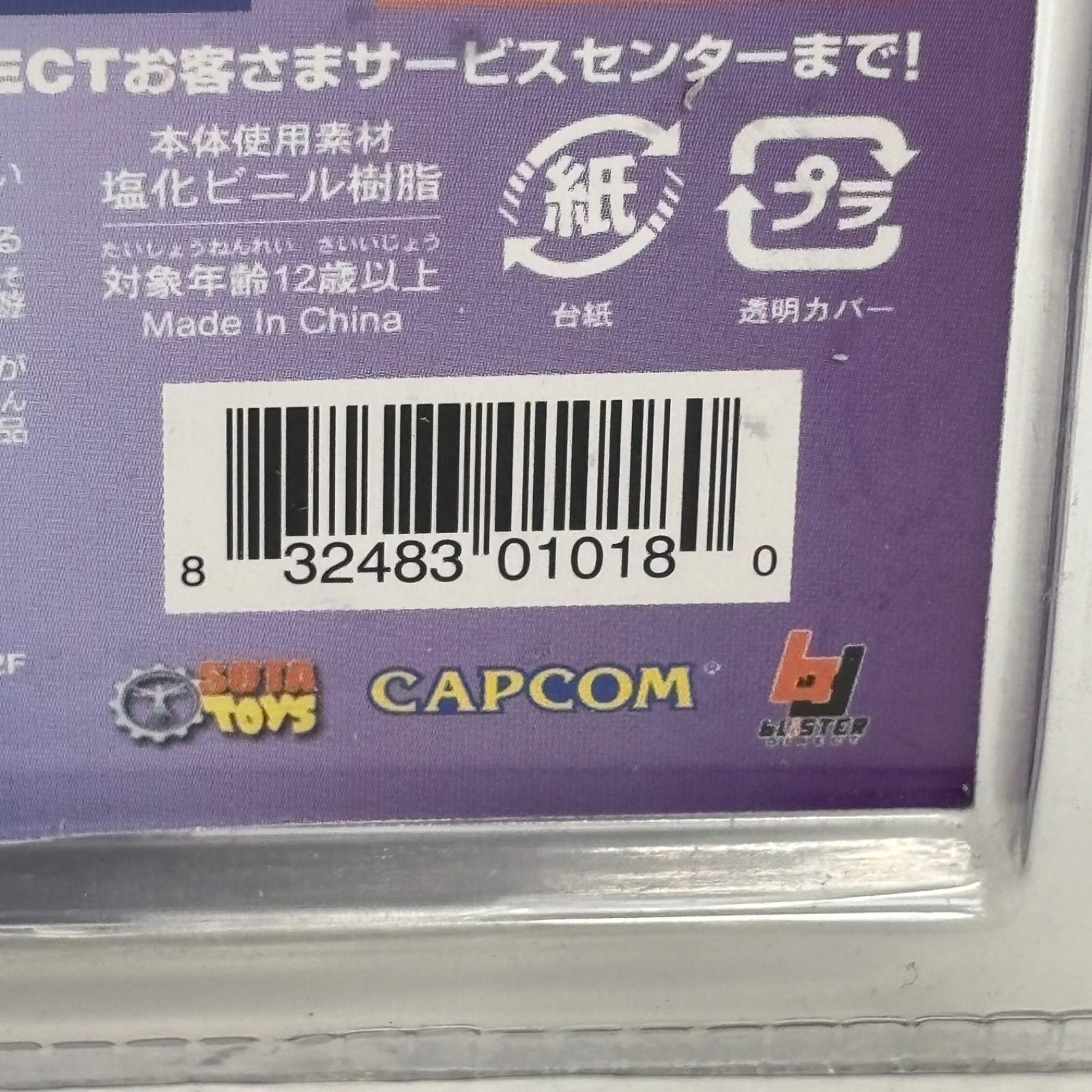未開封】 ストリートファイター 春日野さくら ラウンド3 アクション 