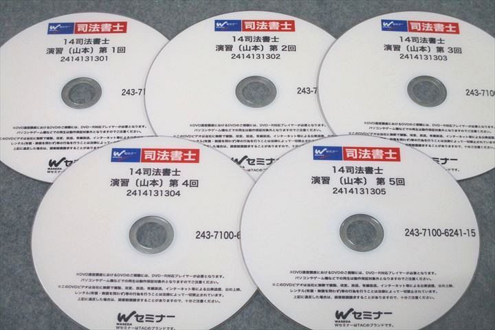 WE26-192 Wセミナー 司法書士 演習(山本) 第1回〜第9回 2014 DVD9枚 36m4D - メルカリ