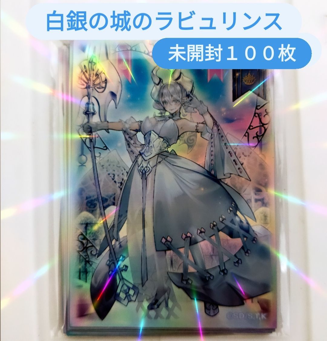 注目 ラビュリンス スリーブ YUDT 100枚 遊戯王OCG デュエル 