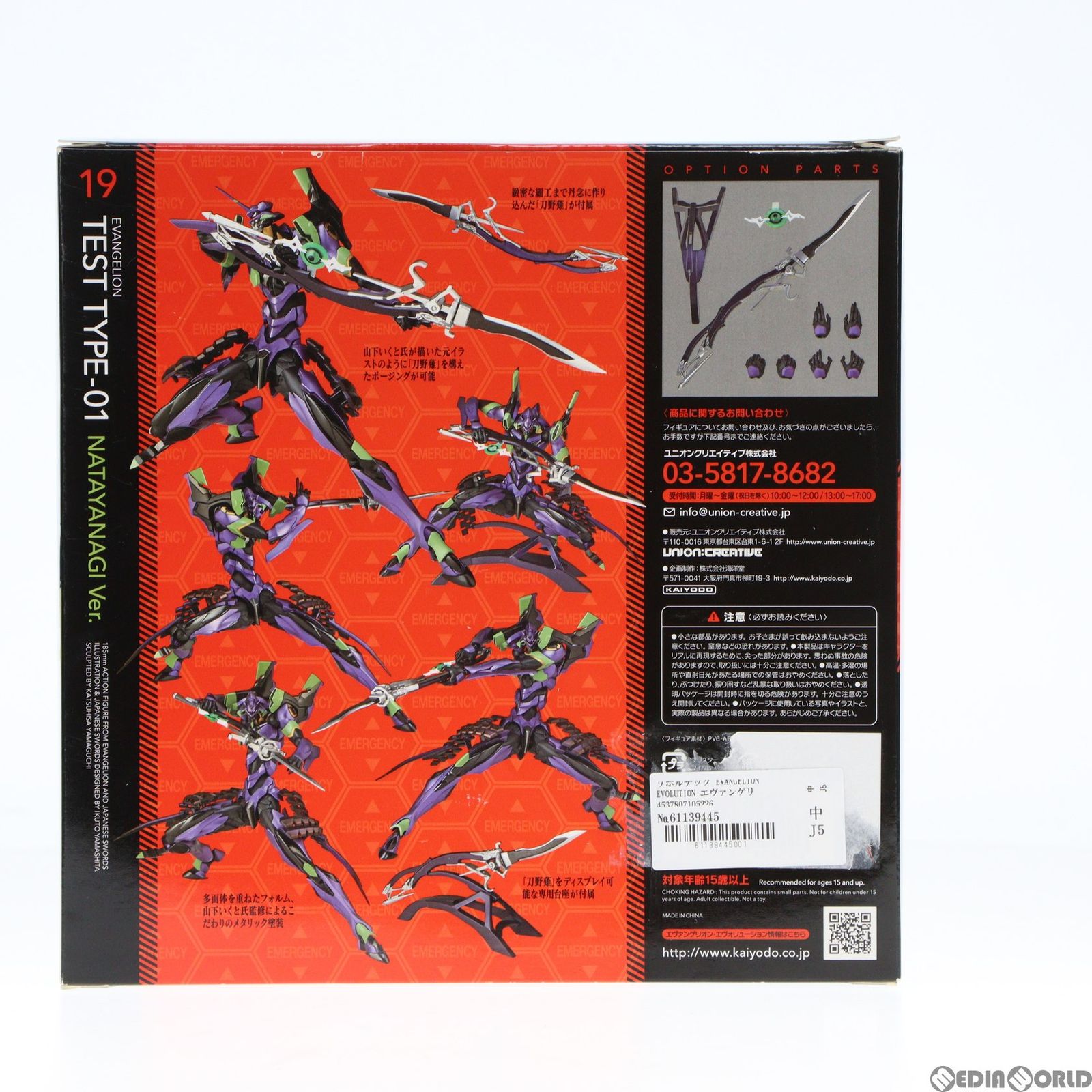 リボルテック EVANGELION EVOLUTION エヴァンゲリオン初号機 刀