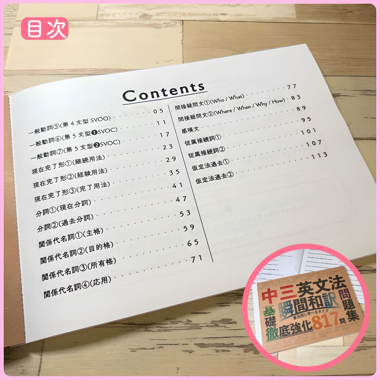 中学英文法 瞬間和訳問題集 中学1年生 中学2年生 中学3年生 中学英語