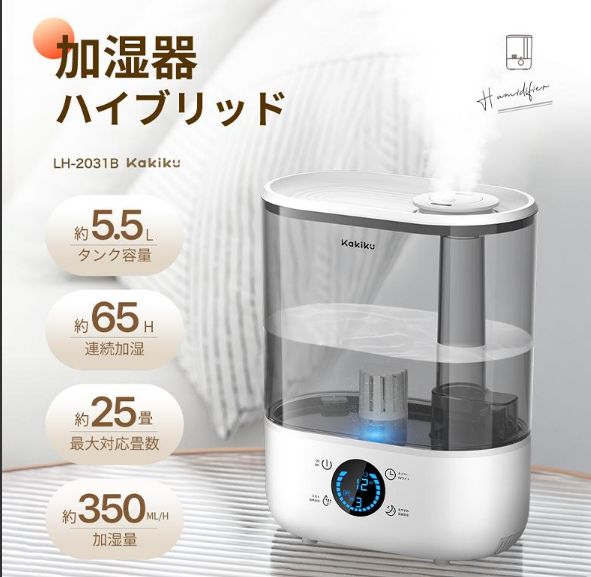 加湿器 卓上加湿器 オフィス 5.5L 大容量 ハイブリッド加湿器 UV-C除菌