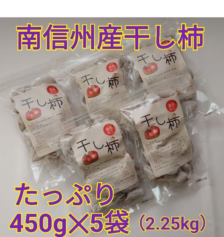 南信州産訳あり干し柿 たっぷり5キロ