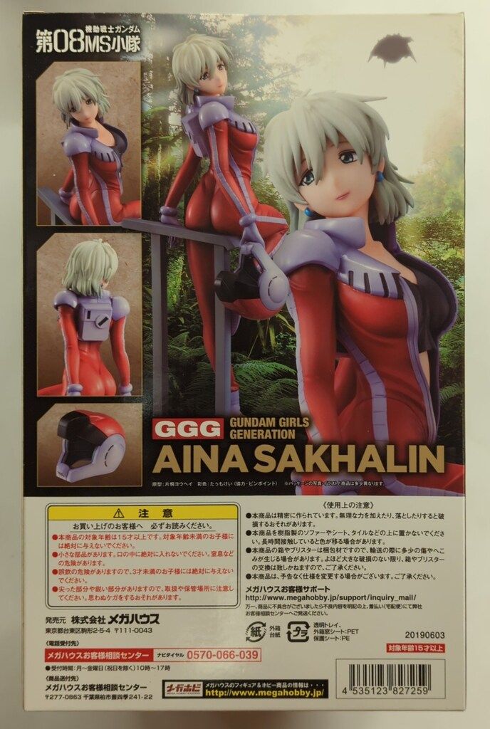 メガハウス GGG 機動戦士ガンダム 第08MS小隊 アイナ サハリン