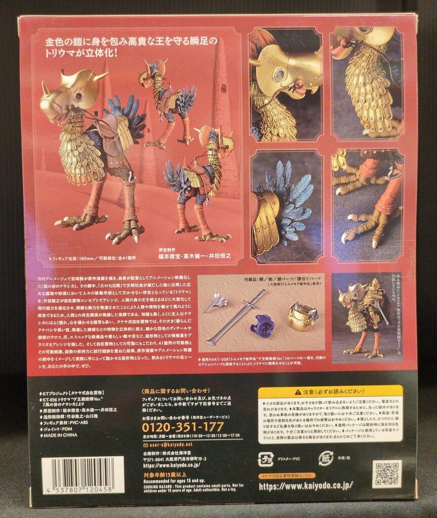 海洋堂 タケヤ式自在置物 トリウマ ヴ王親衛隊Ver. KT036 - メルカリ