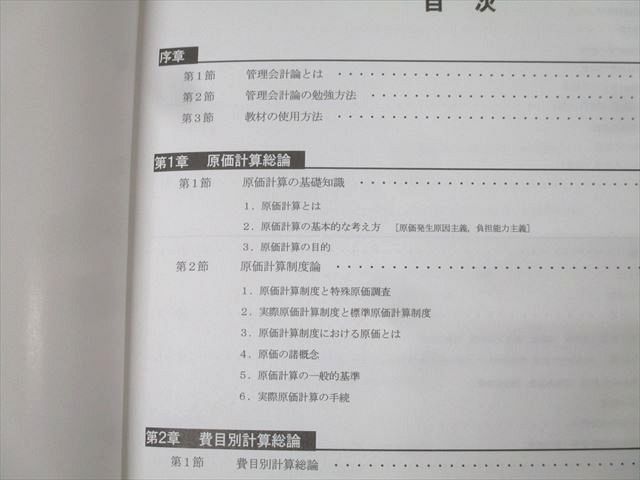 CPA会計学院 公認会計士講座 管理会計論 個別計算/短答対策問題集 理論編/計算編等 2022/2023年合格目標 計10冊 137L4D CPA会計学院 公認会計士講座 管理会計論 テキスト/短答対策問題