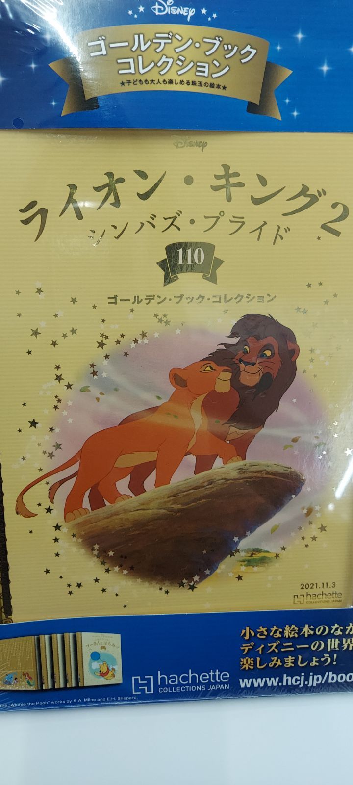 ディズニー ゴールデンブックコレクション」 1巻〜149巻 セット