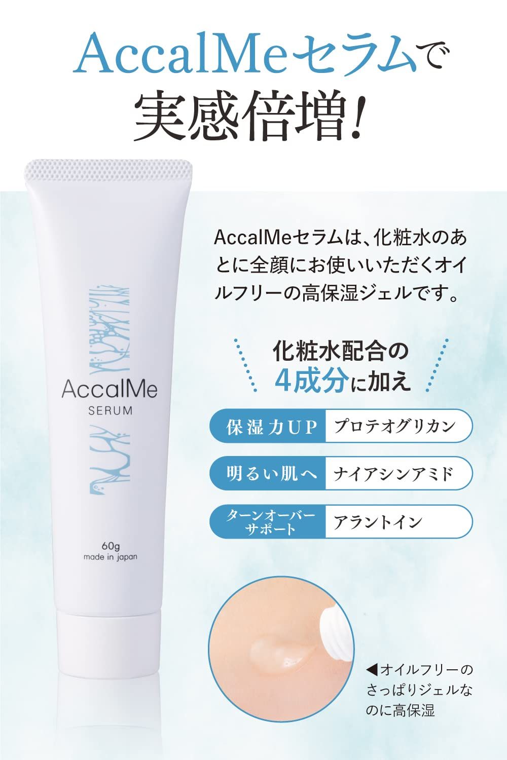 AccalMe アカルミー ローション&保湿美容液　新品未使用 新品AccalMe アカルミー ローション6本セット