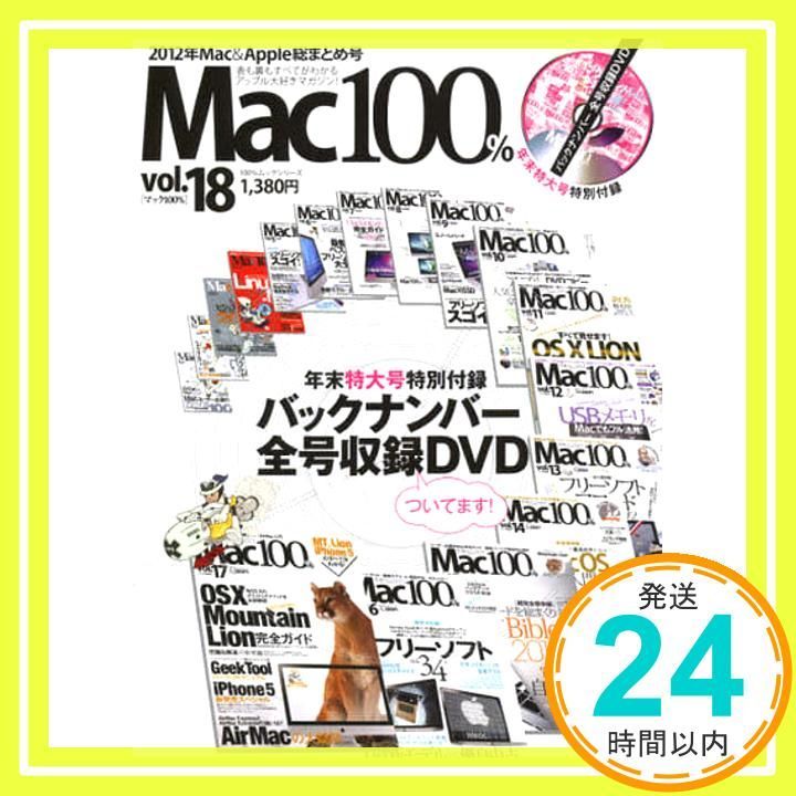Mac Vol.18 ムックシリーズ Nov 27 2012 _02