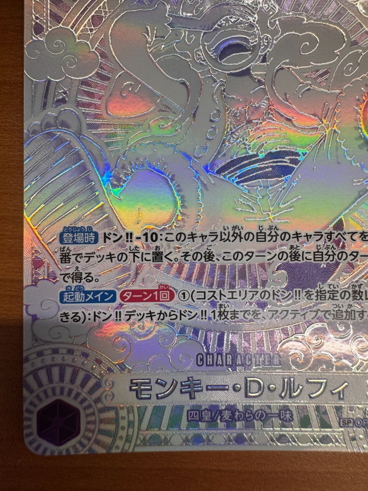 美品 モンキー D ルフィ SP 3周年記念カード 銀枠 OP05-119 SEC