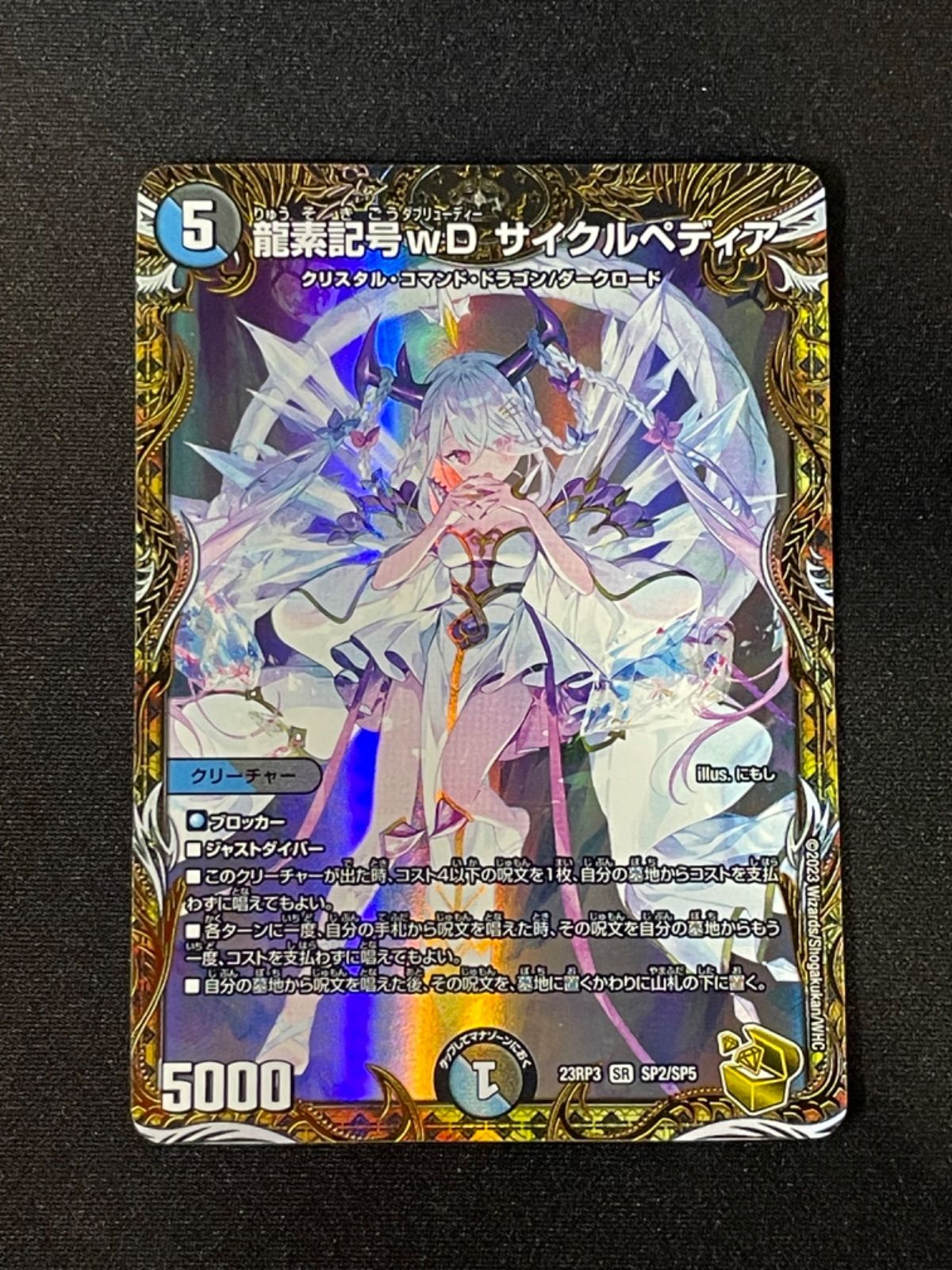 龍素記号wD サイクルペディア　金トレジャー