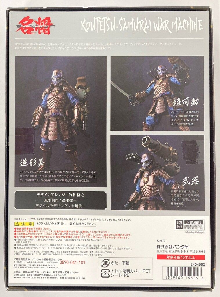 バンダイ 名将MANGA REALIZATION 鋼鉄侍ウォーマシーン - メルカリ