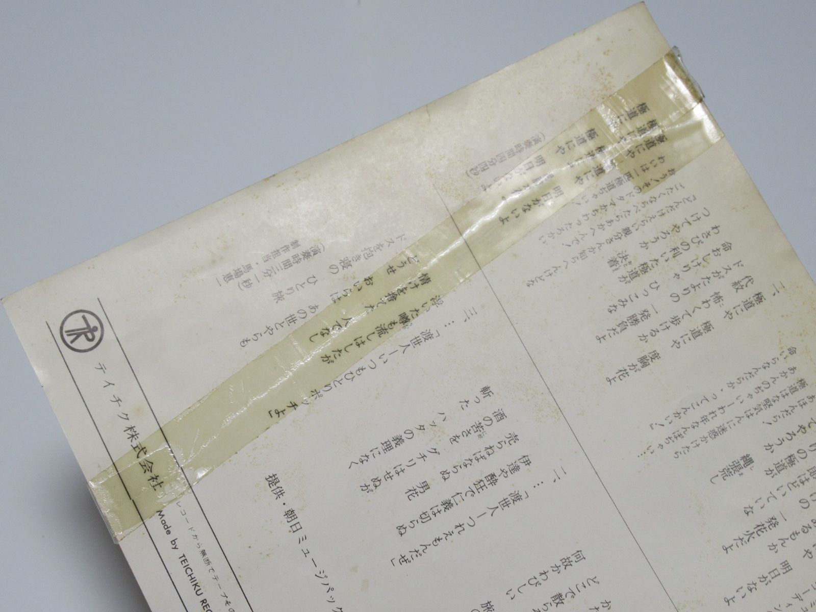 若山富三郎「極道ブルース」7インチ レコード【特価】中古 有名な高級ブランド 若山富三郎「極道ブルース」7インチ