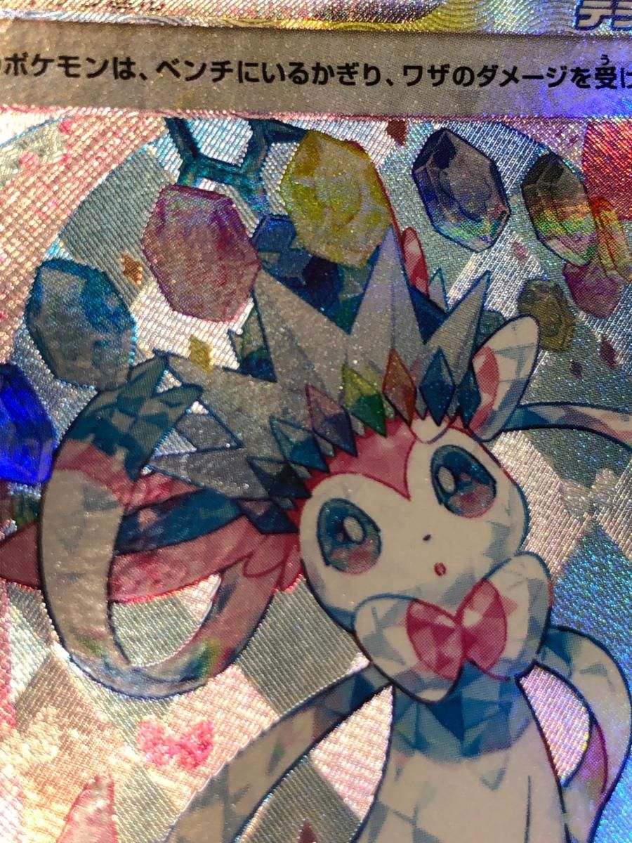 ニンフィアex SAR [テラスタルフェスex] SV8a 212/187 傷有り ポケモンカード ポケカ ニンフィアex SAR SV8a テラスタルフェスex 212/187
